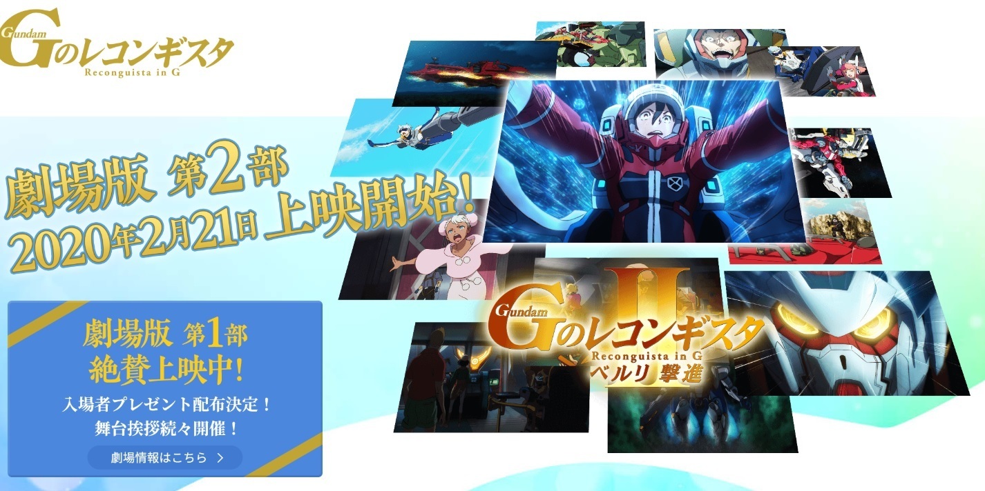 ガンダム Gのレコンギスタを今更見る てつのゆる い目線での発見記