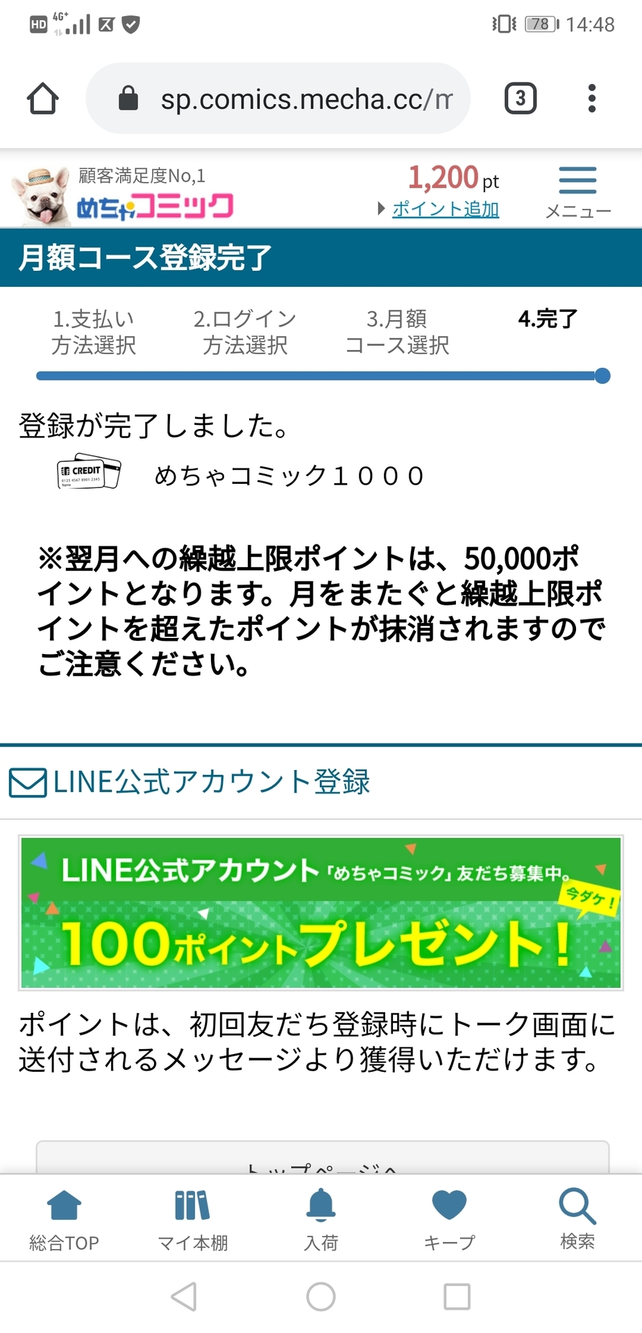 めちゃ コミック 無料 コース