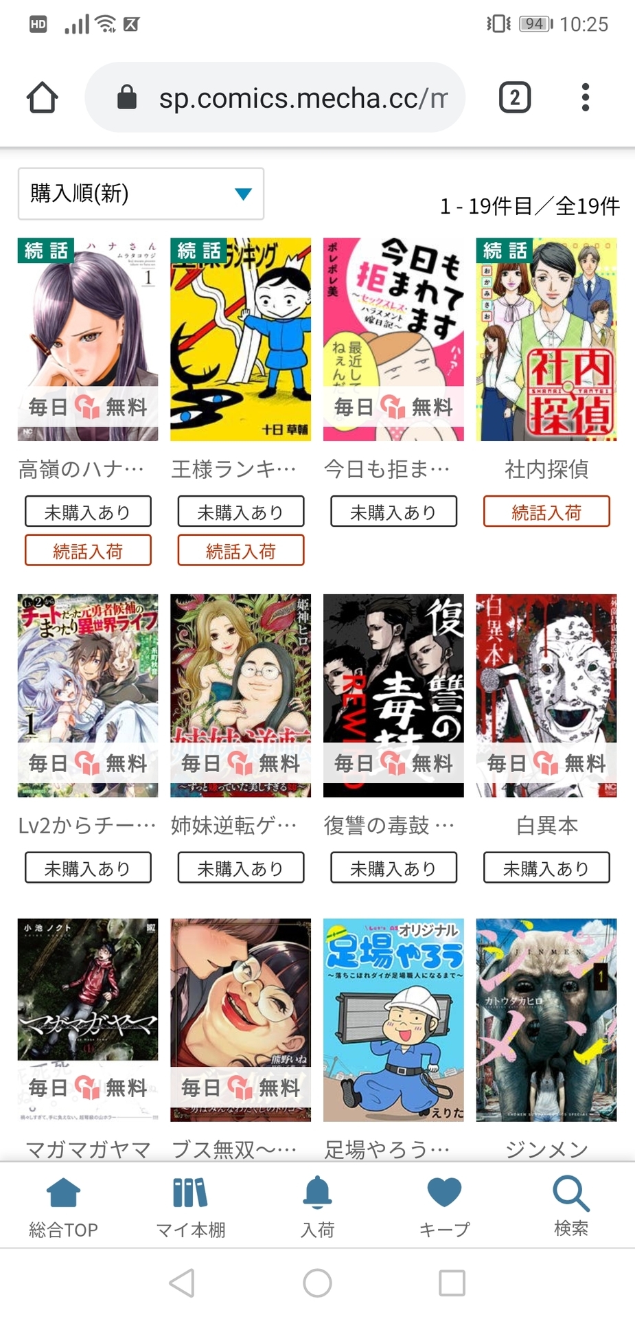 ネット漫画 ピッコマが面白いかな てつのゆる い目線での発見記